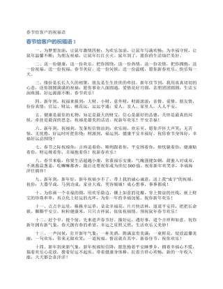 春节给客户的祝福语