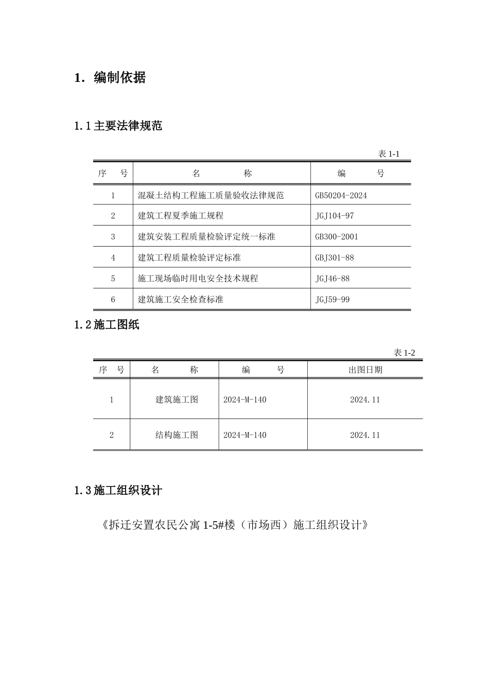 春风塑料厂模板方案_第3页