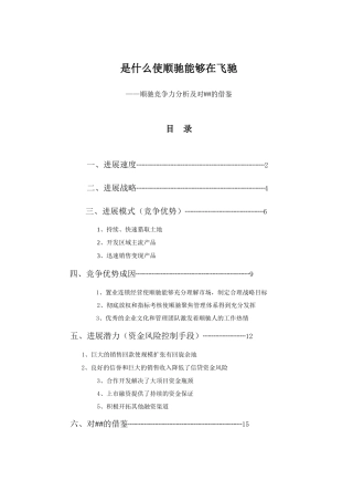 是什么使顺驰能够在飞驰