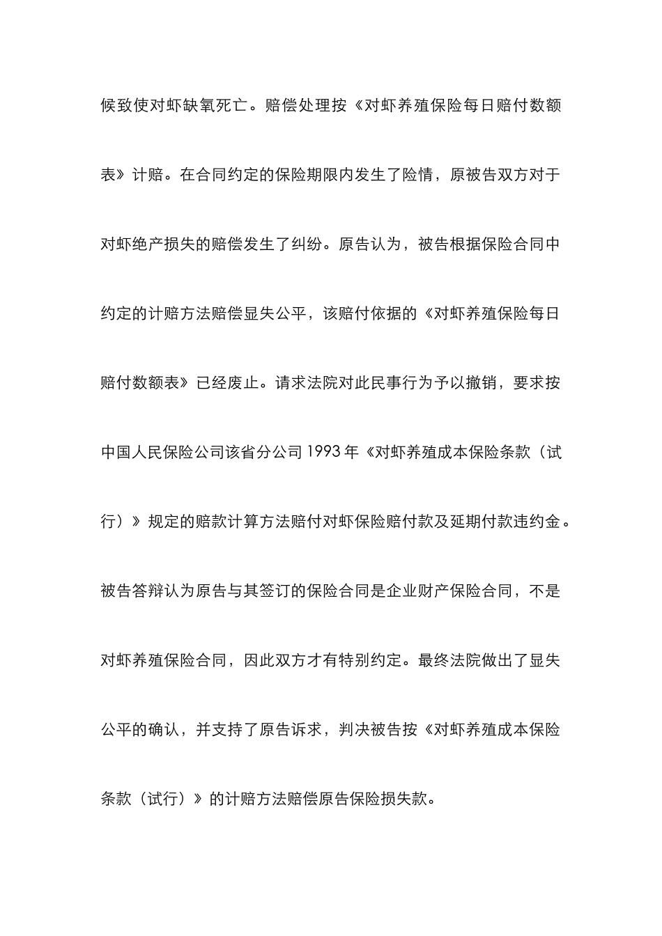 显失公平制度在保险合同中应用的特殊性论文_第2页
