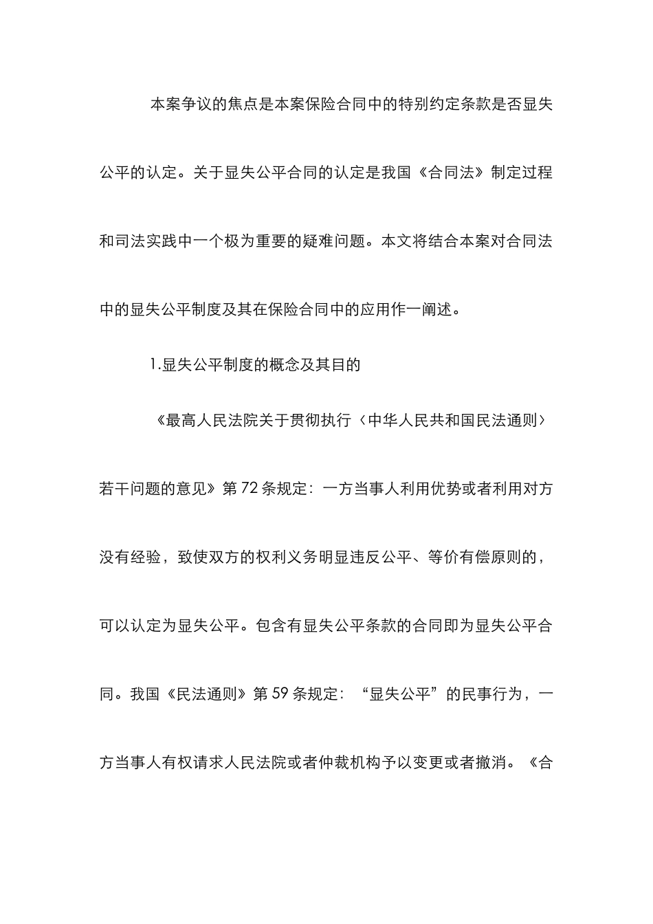 显失公平制度在保险合同中应用的特殊性论文_第3页