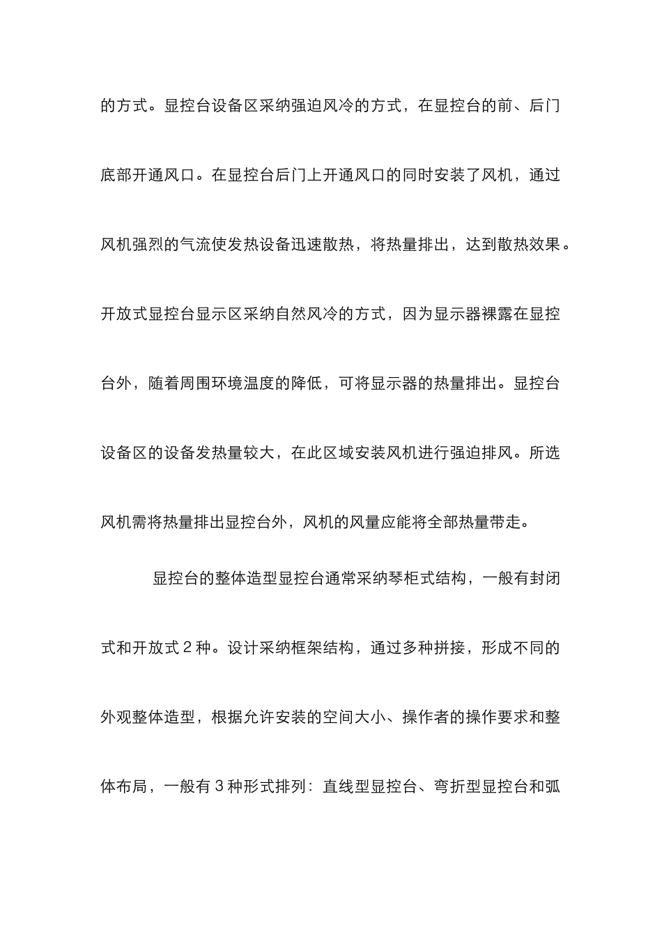 显控台造型设计思路分析_第2页