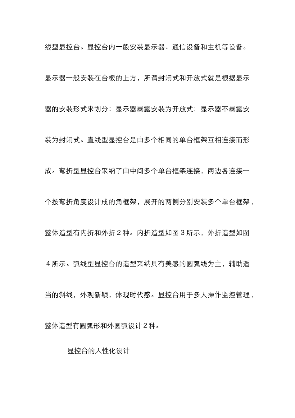 显控台造型设计思路分析_第3页