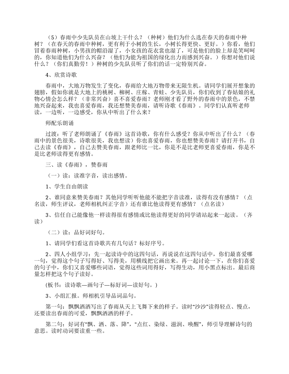 春雨教学课件_第2页