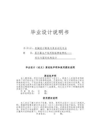 显示器生产线用胶粘带粘带机定位与固定机构设计说明书