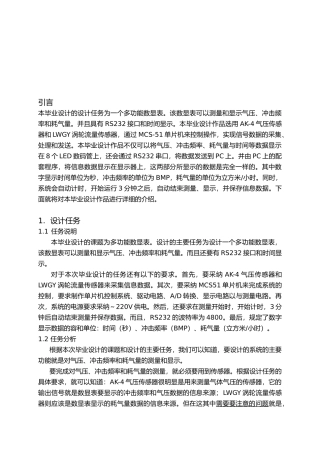 显示气压、冲击频率和耗气量数显表