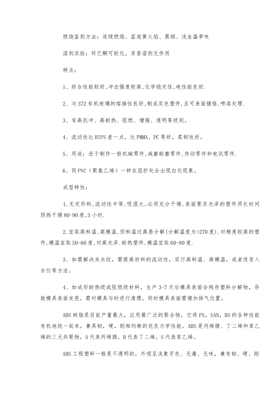 显示器前盖注塑模具设计说明_第2页