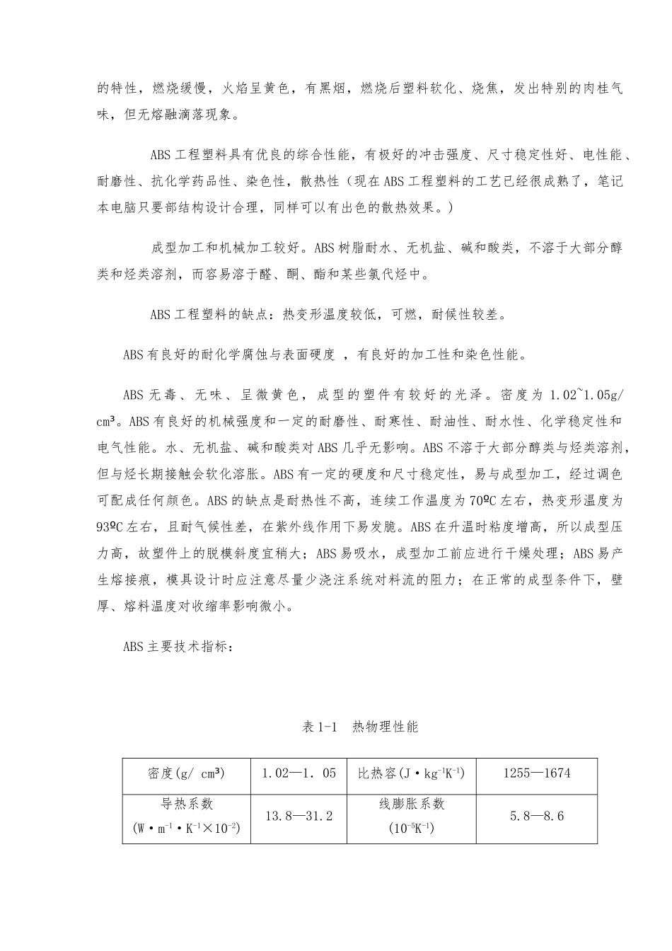 显示器前盖注塑模具设计说明_第3页