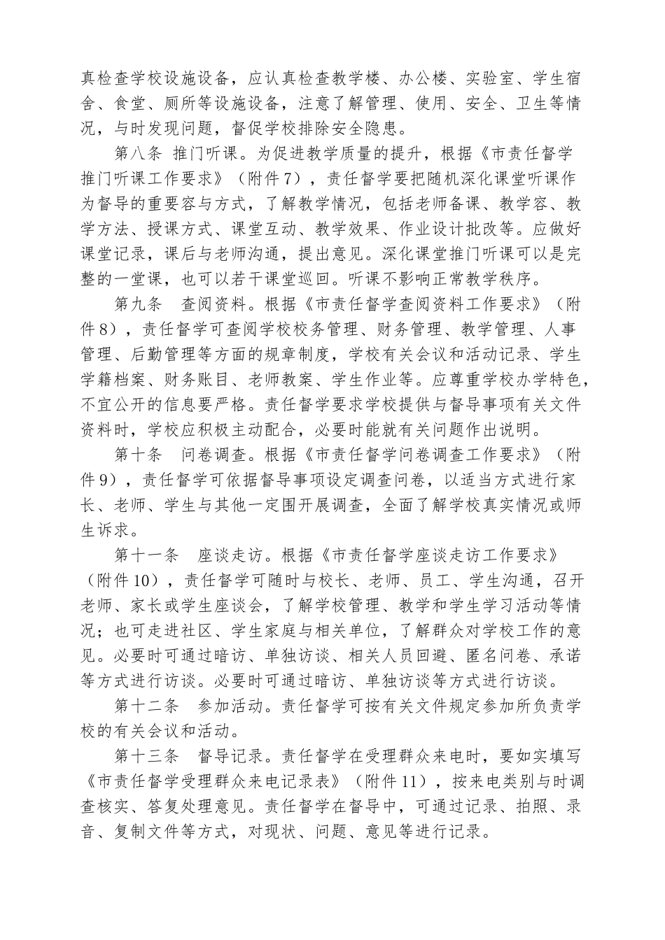 晋江中小学校责任督学挂牌督导工作规程完整_第2页