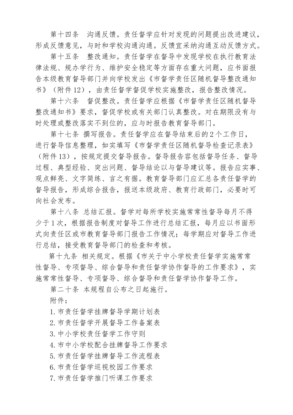 晋江中小学校责任督学挂牌督导工作规程完整_第3页