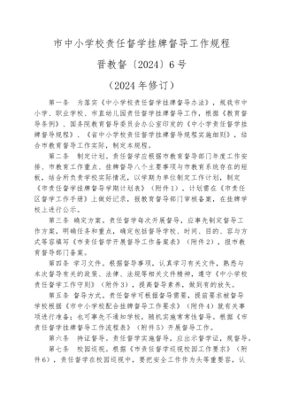 晋江中小学校责任督学挂牌督导工作规程完整