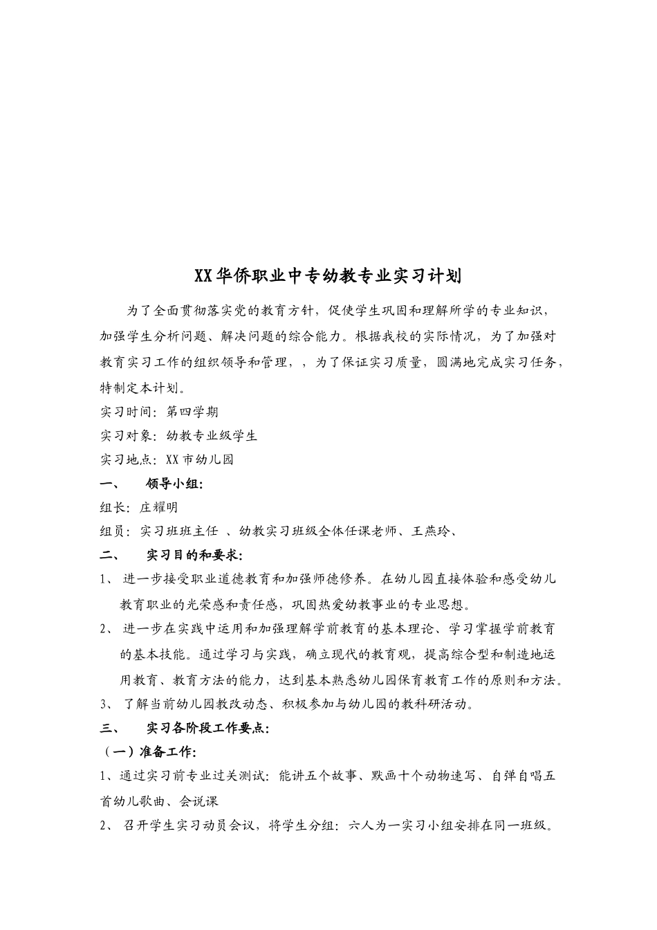 晋江华侨职业中专学校_第2页