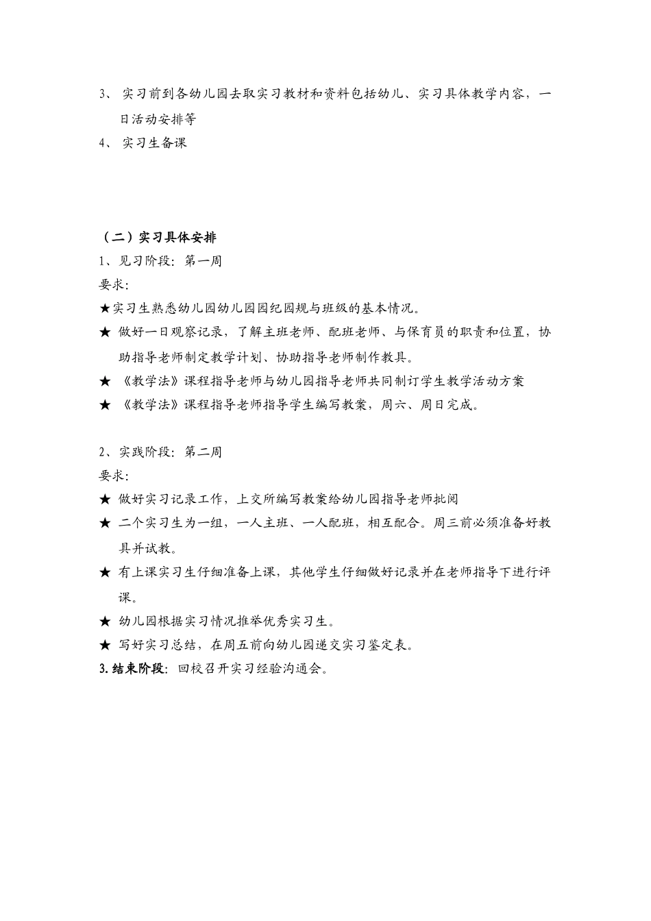 晋江华侨职业中专学校_第3页