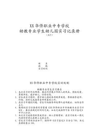 晋江华侨职业中专学校