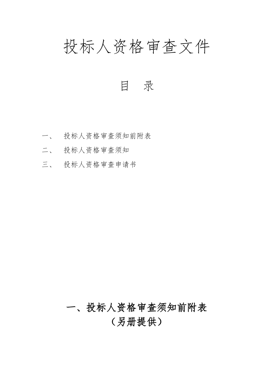 晋江房屋建筑与市政基础设施工程招标_第3页