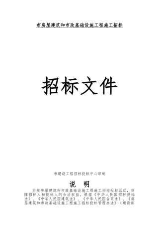 晋江房屋建筑与市政基础设施工程招标