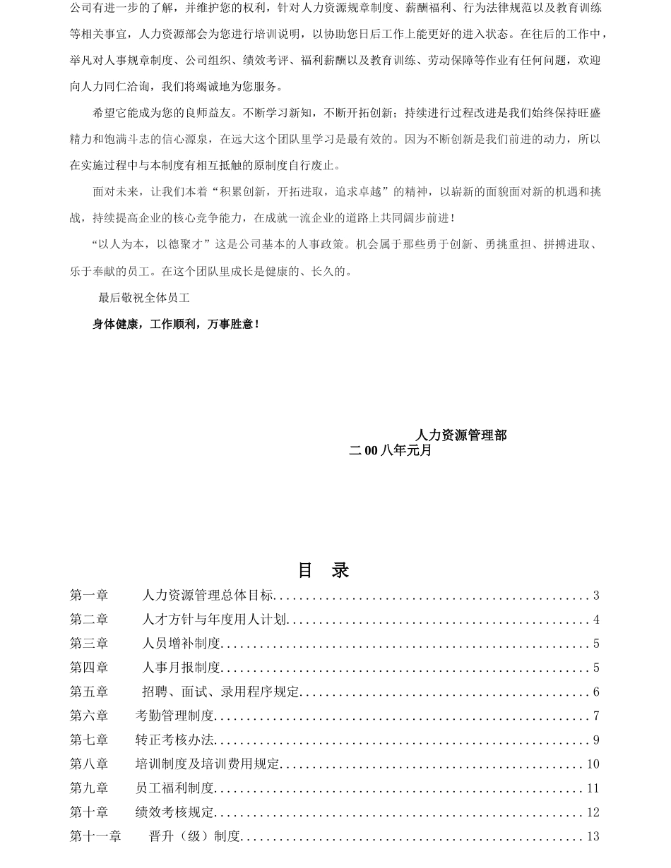 晋江某服装公司人力资源管理制度_第2页