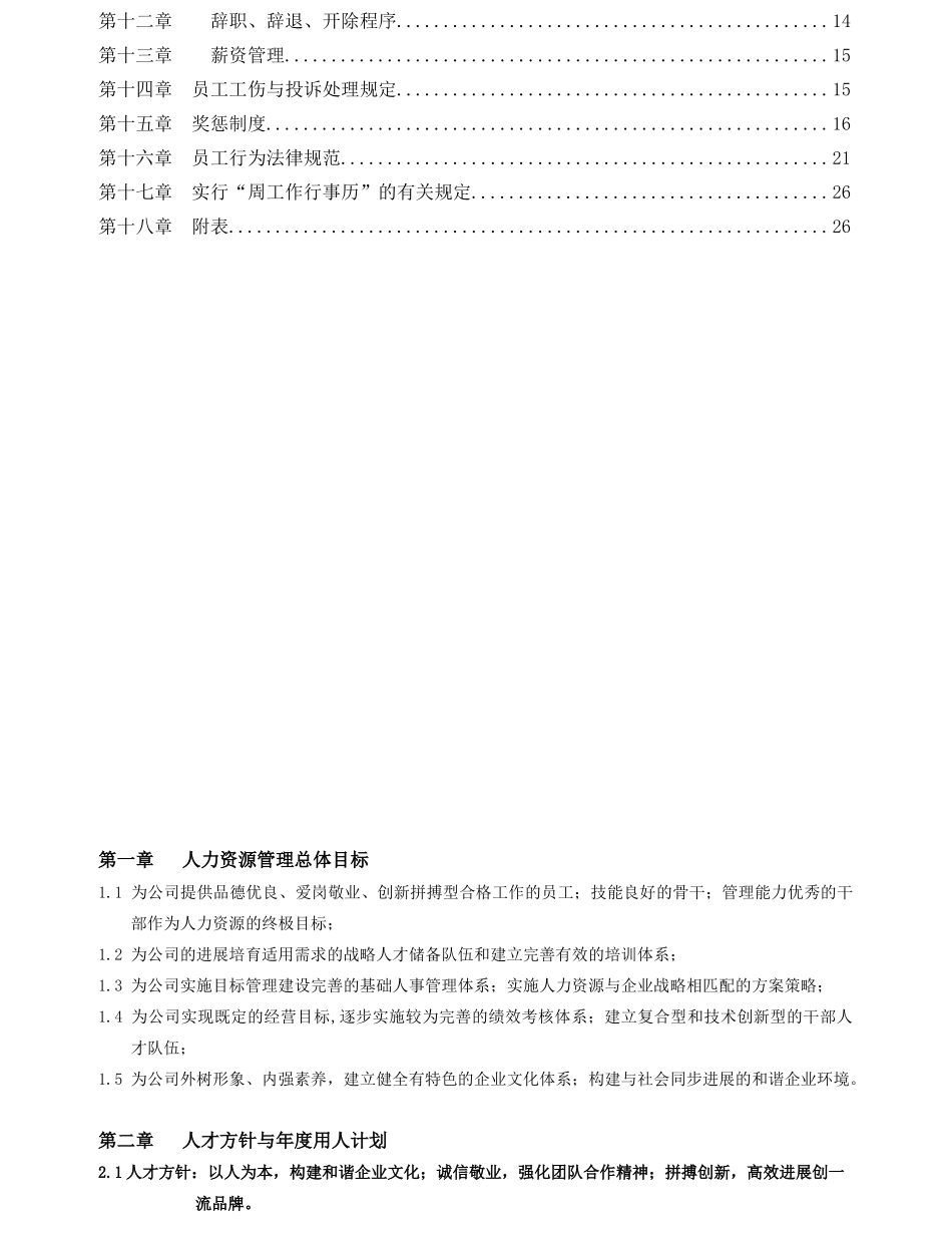 晋江某服装公司人力资源管理制度_第3页