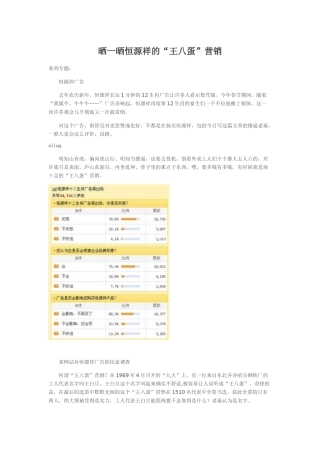 晒一晒恒源祥的“王八蛋”营销