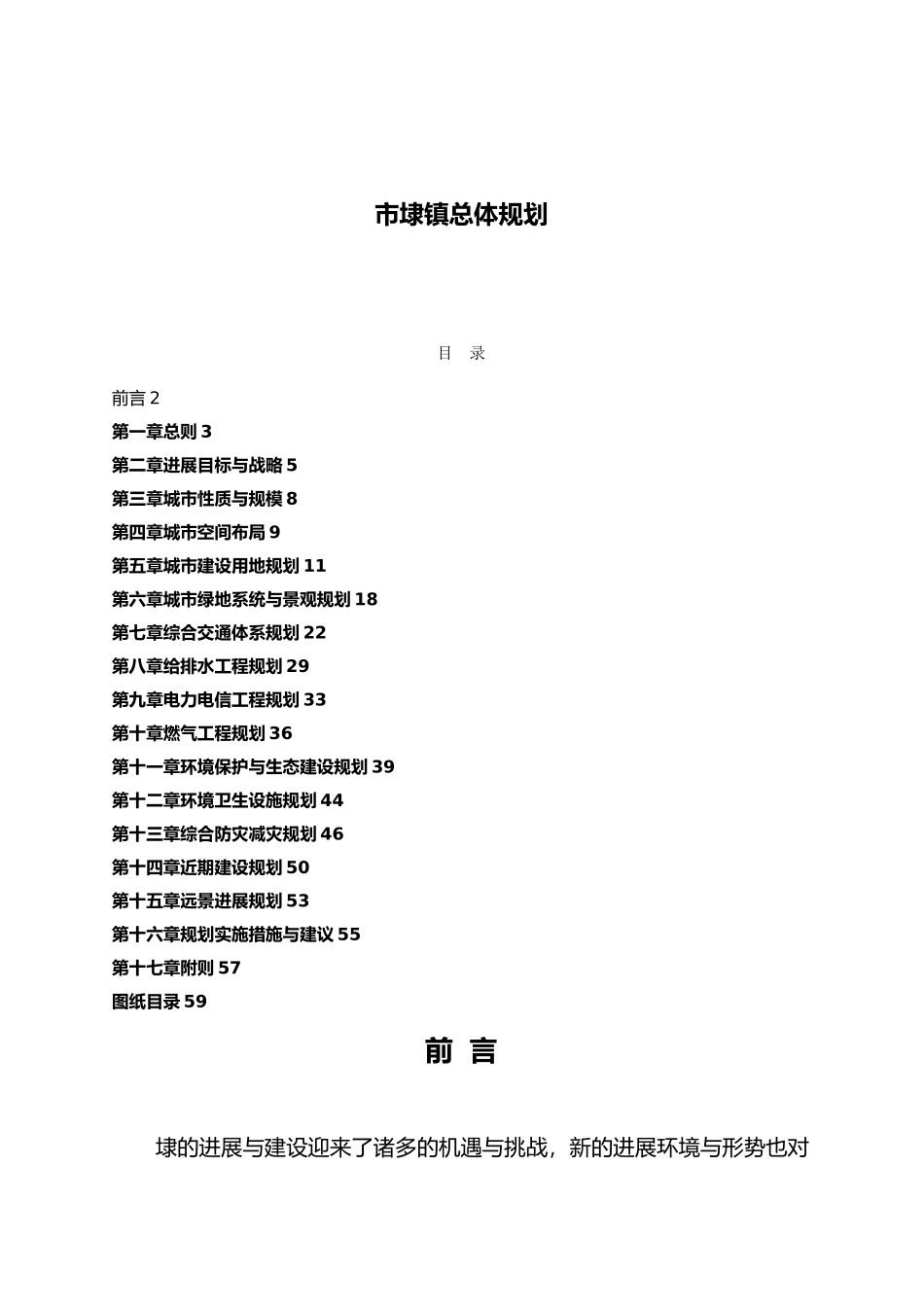 晋江市某城市总体规划_第2页
