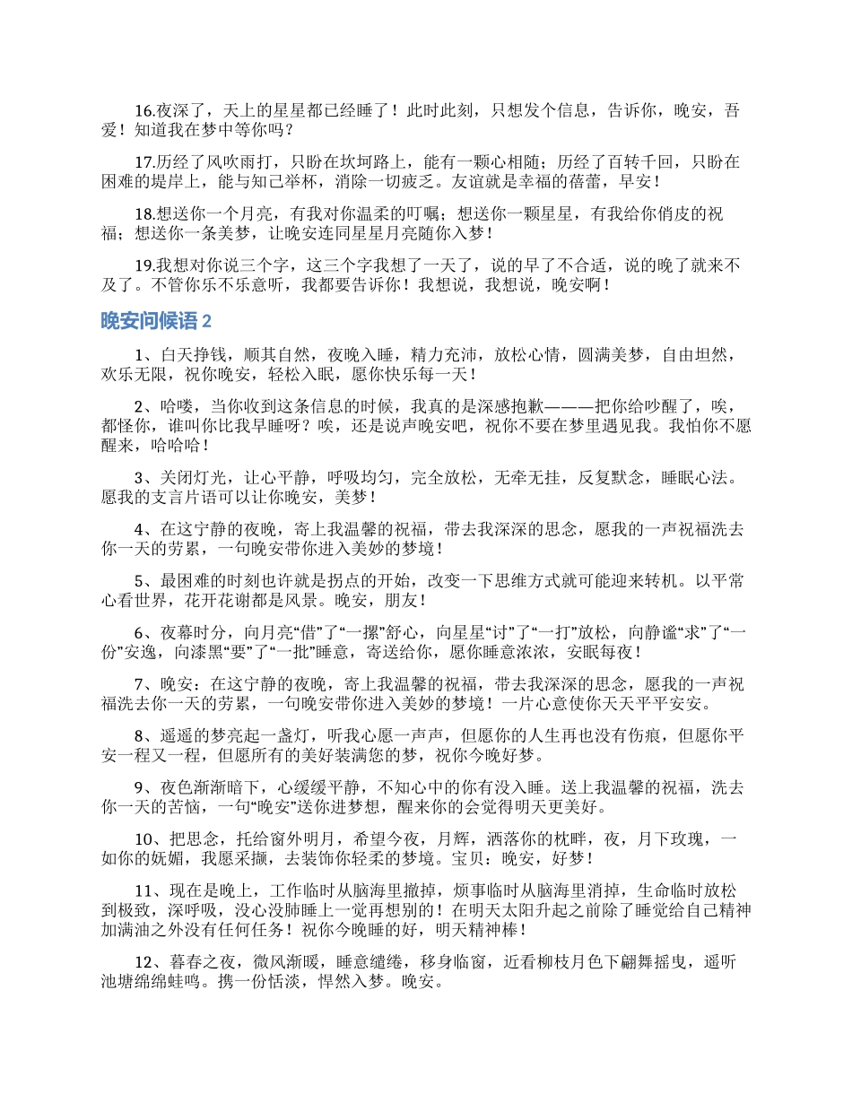晚安问候语15篇_第2页
