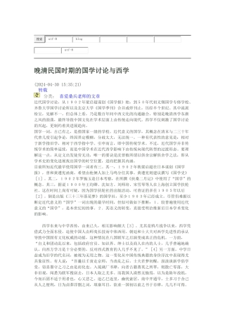 晚清民国时期的国学研究与西学