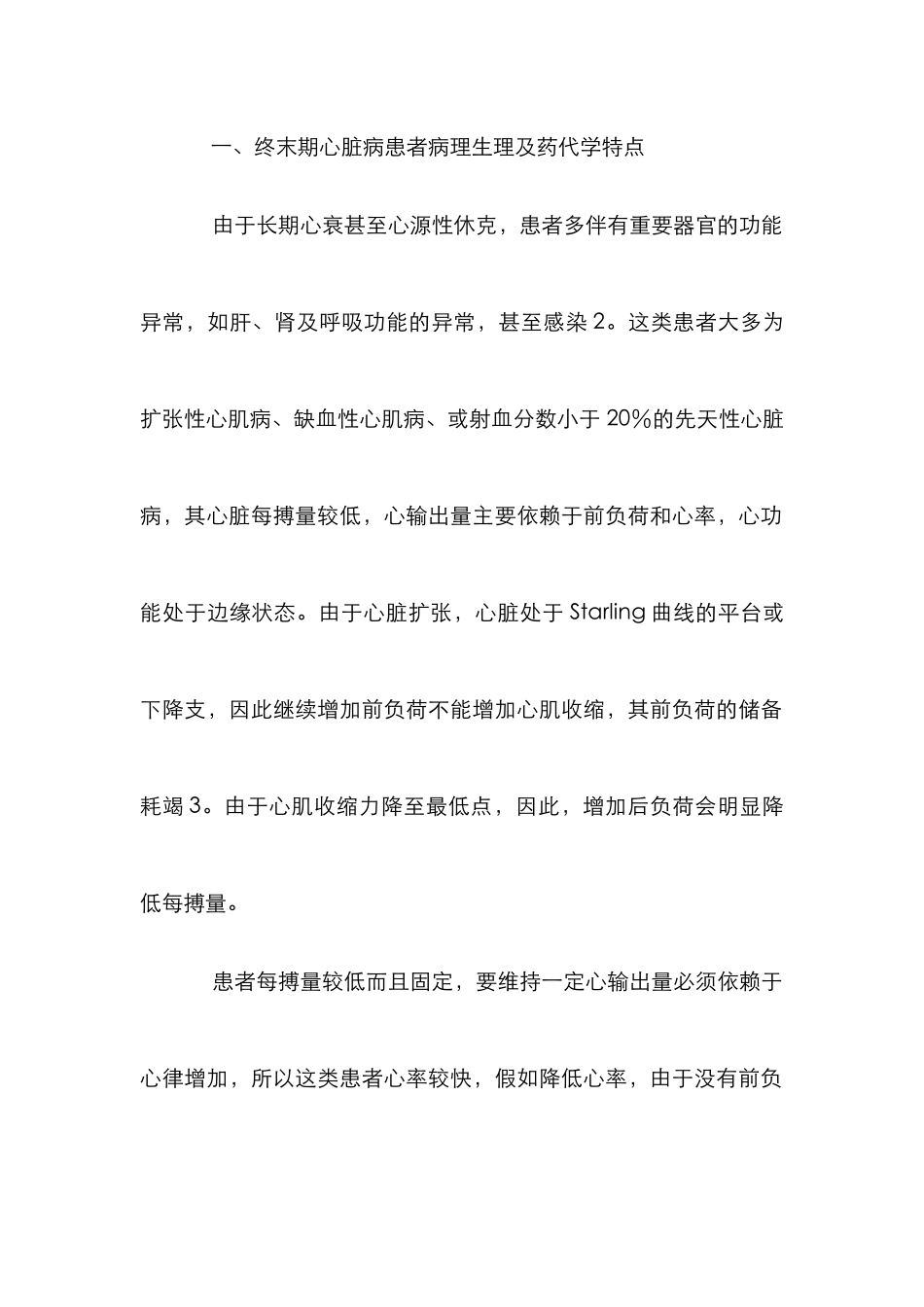 晚期心脏病患者的麻醉_0_第2页