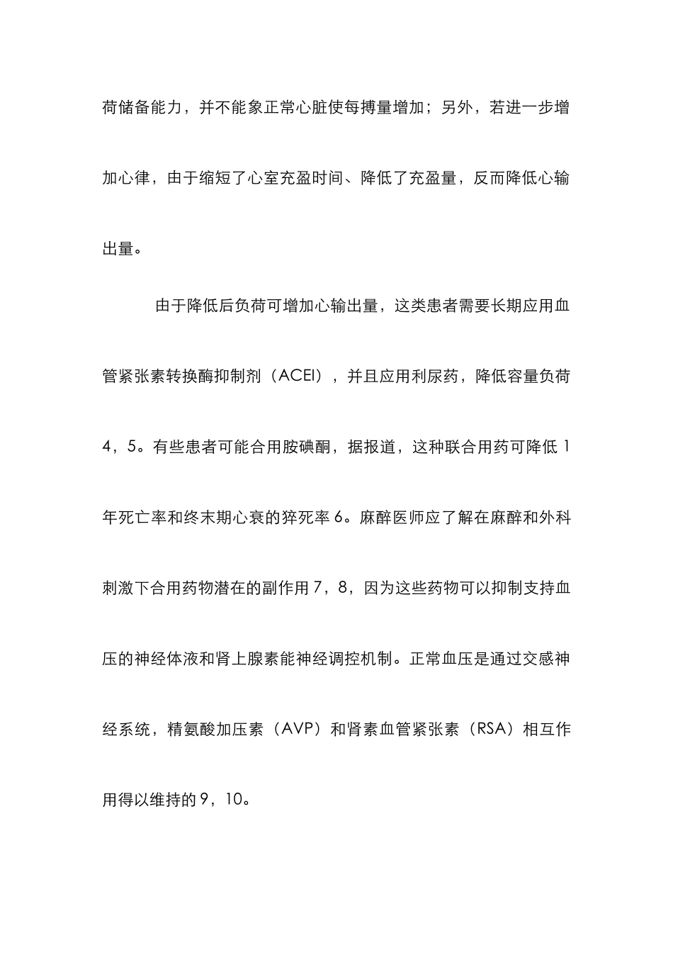 晚期心脏病患者的麻醉_0_第3页