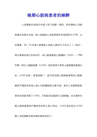 晚期心脏病患者的麻醉_0