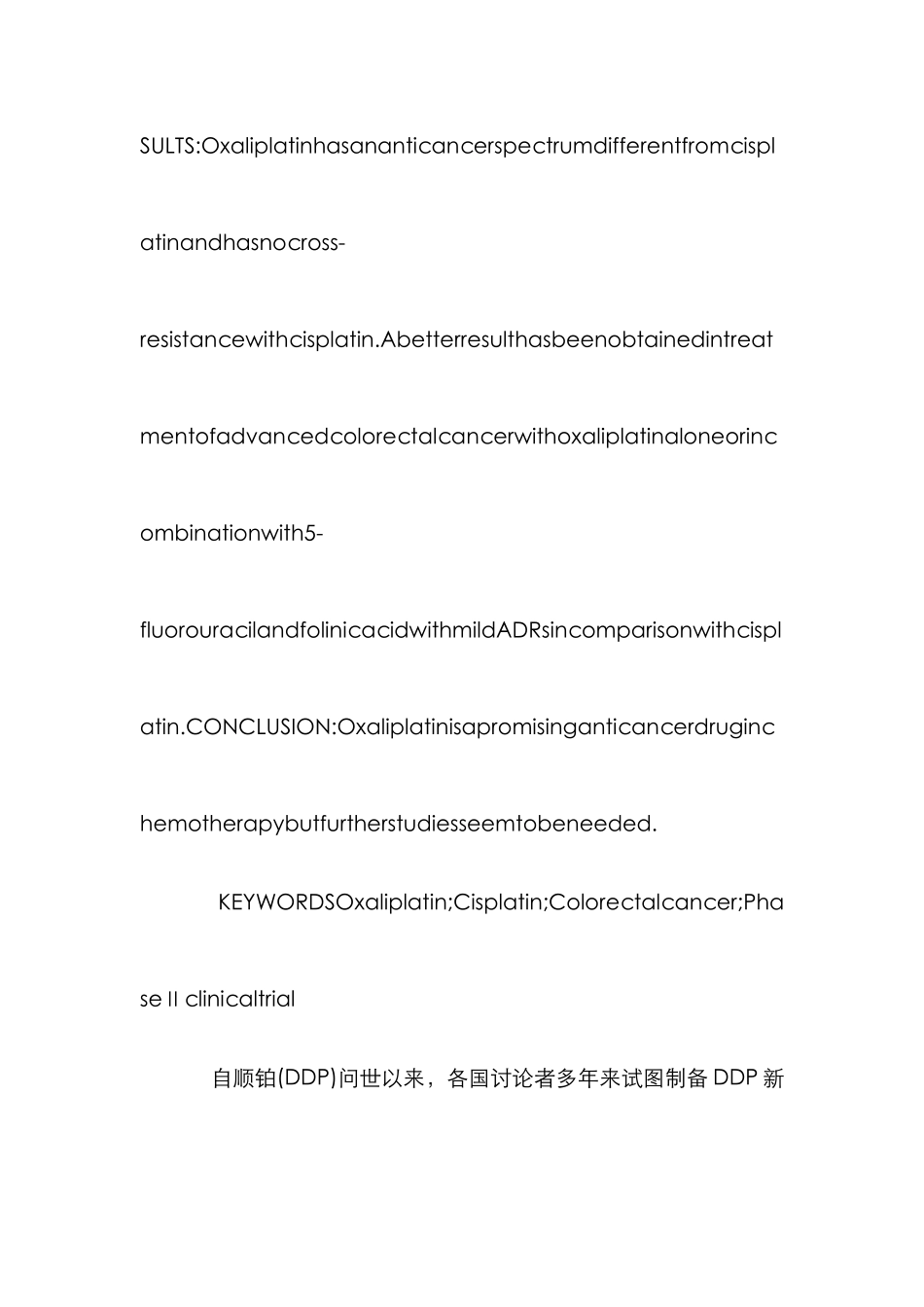 晚期大肠癌治疗管理论文_第2页
