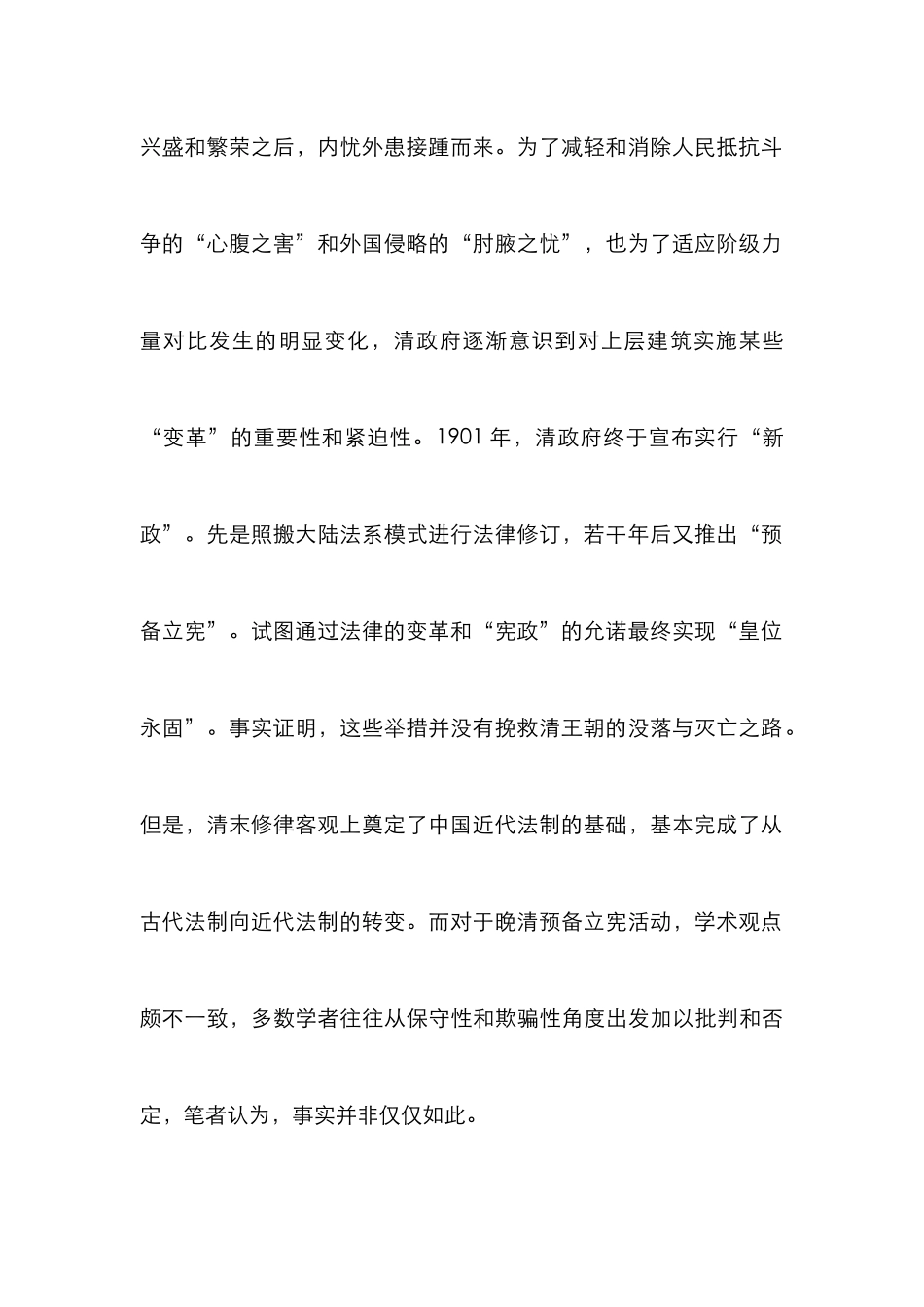 晚清预备立宪评析论文_第2页