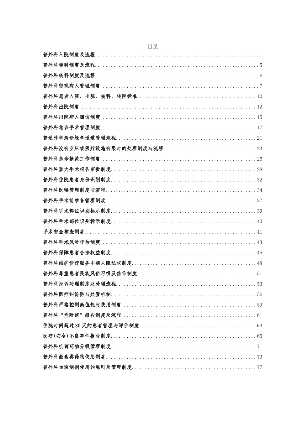 普外科制度汇编汇总_第2页