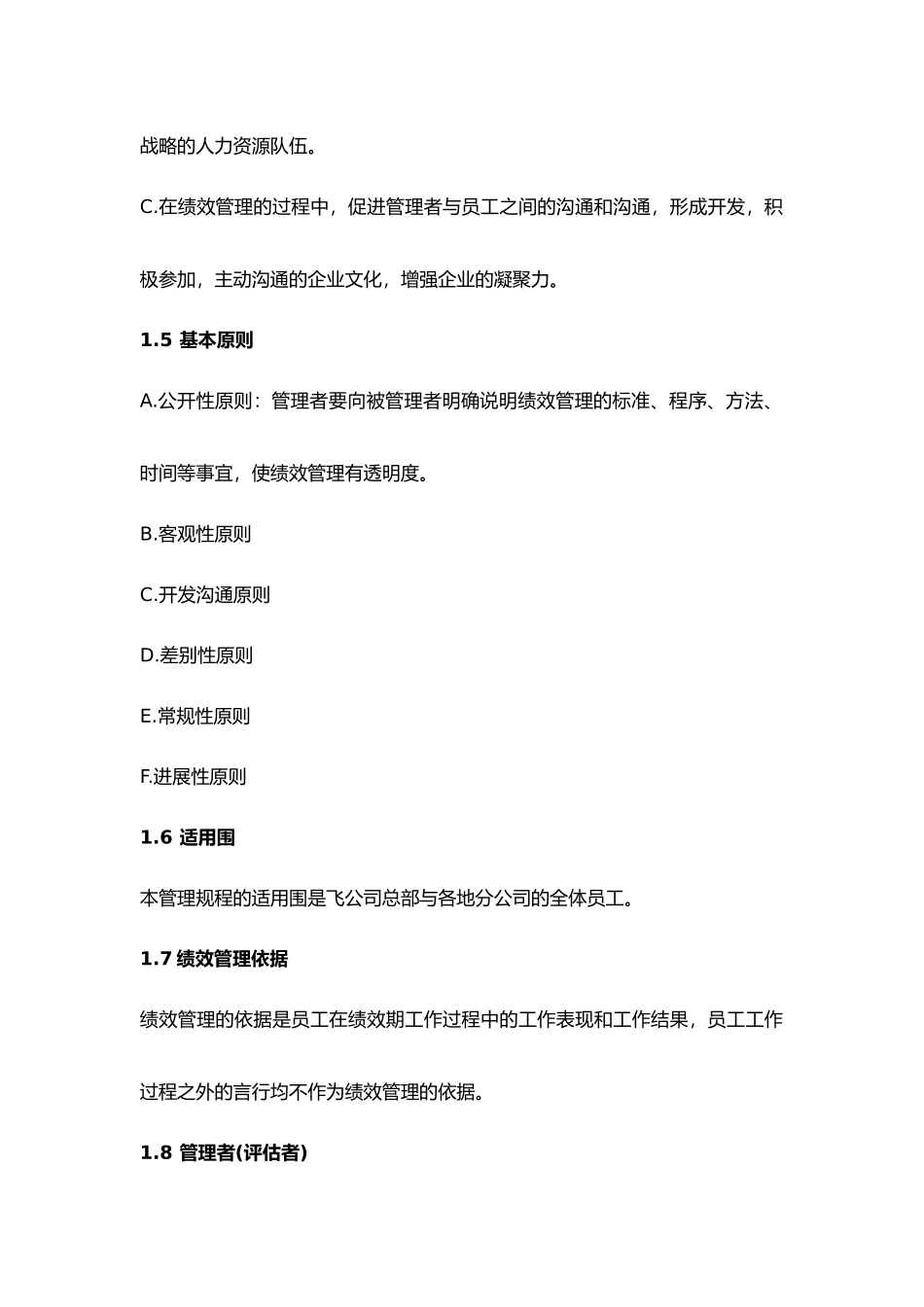 晨飞公司绩效管理规程完整_第3页