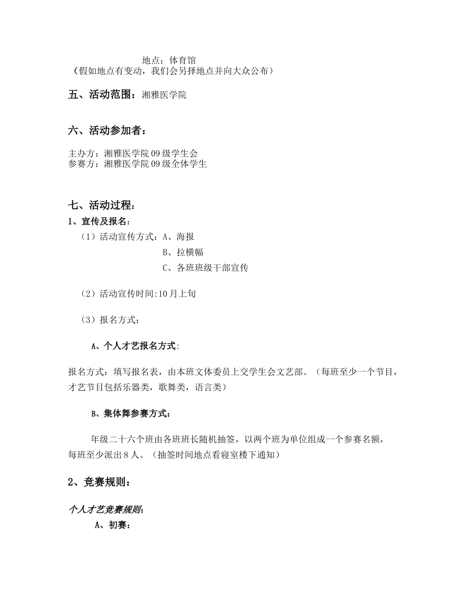 晚会外联策划文书_第3页
