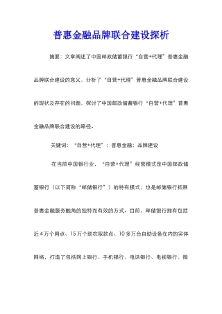 普惠金融品牌联合建设探析