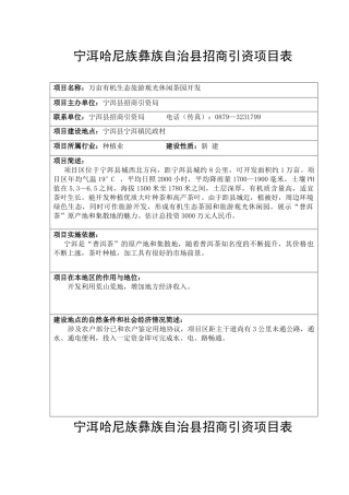 普洱市招商项目书