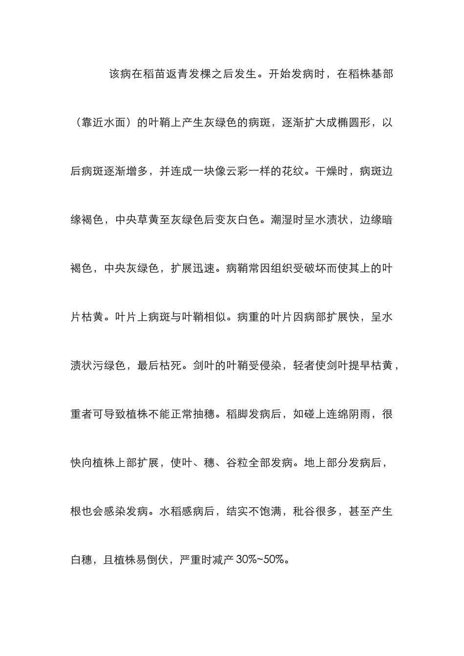 晚稻纹枯病防治研究论文_第2页