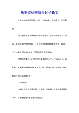 晚稻纹枯病防治研究论文