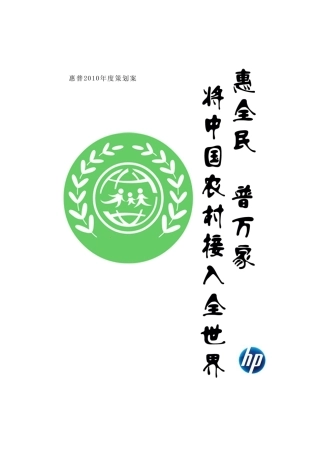 普万家 将中国农村接入全世界