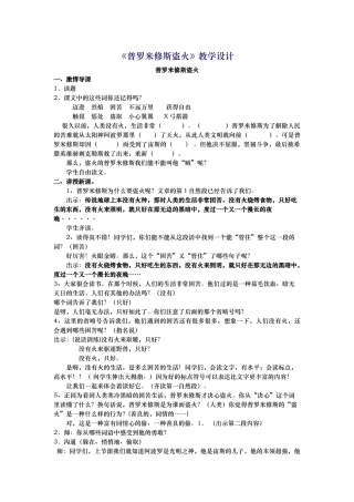 普罗米修斯盗火公开课教案