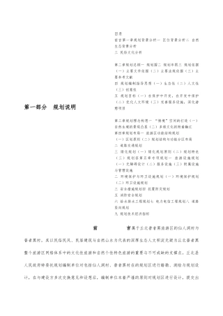 普者黑旅游小镇规划说明