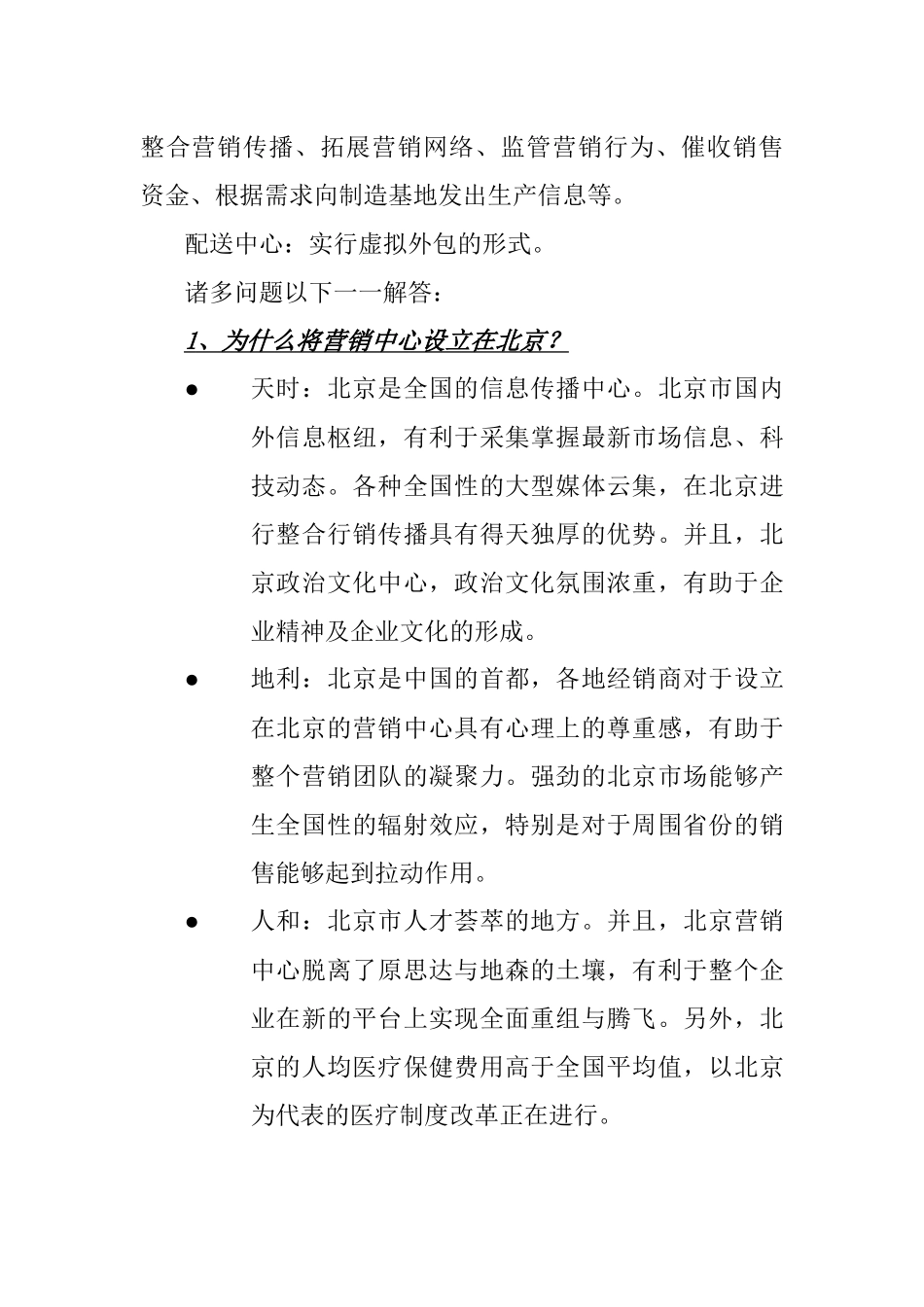 普瑞重组方案_第3页