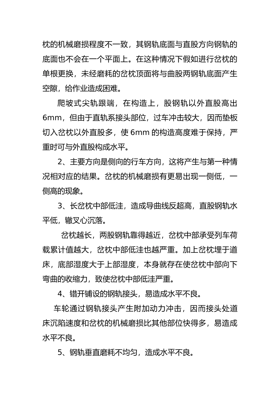 普通单开道岔病害产生的原因与整治_第2页