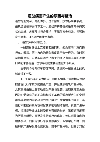普通单开道岔病害产生的原因与整治