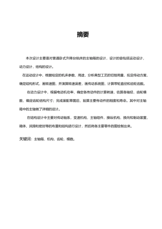 普通卧式升降台铣床变速箱毕业设计