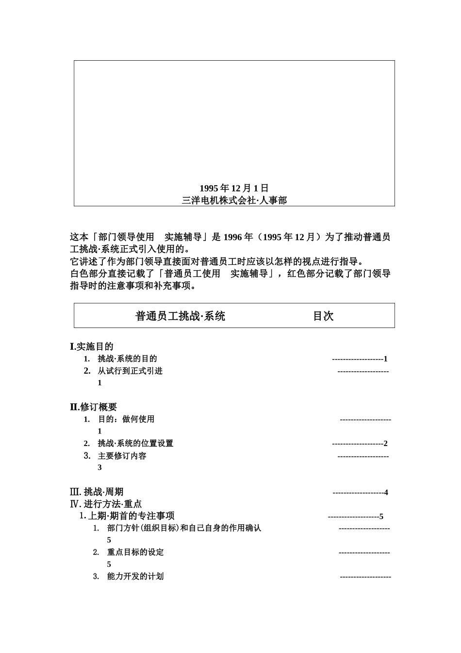 普通员工挑战系统_第2页