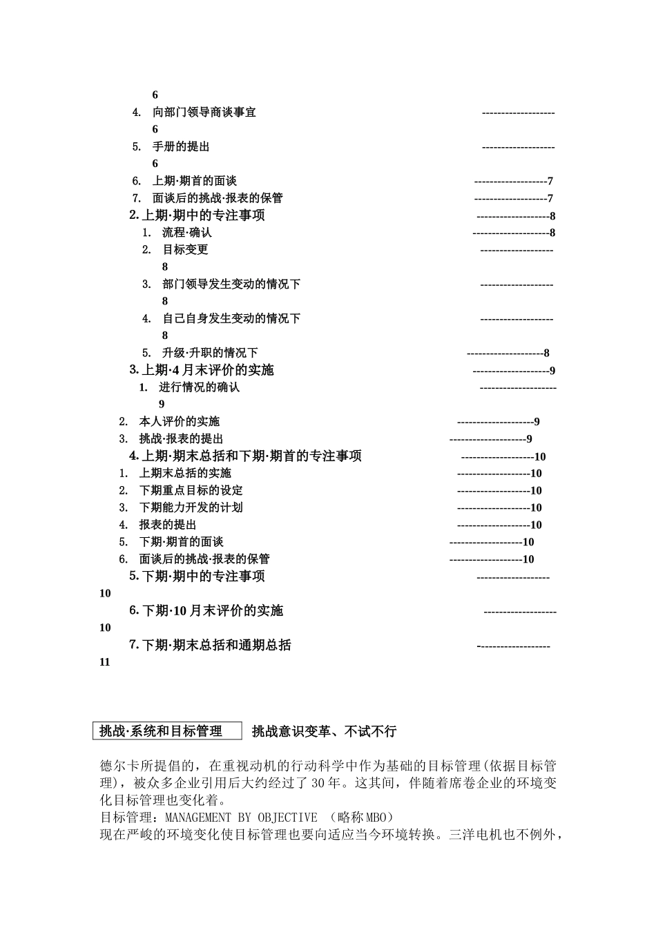 普通员工挑战系统_第3页