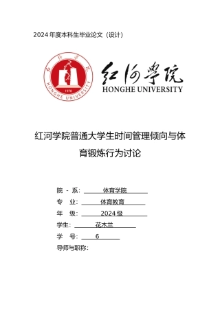普通大学生时间管理倾向与体育锻炼行为研究毕业论文