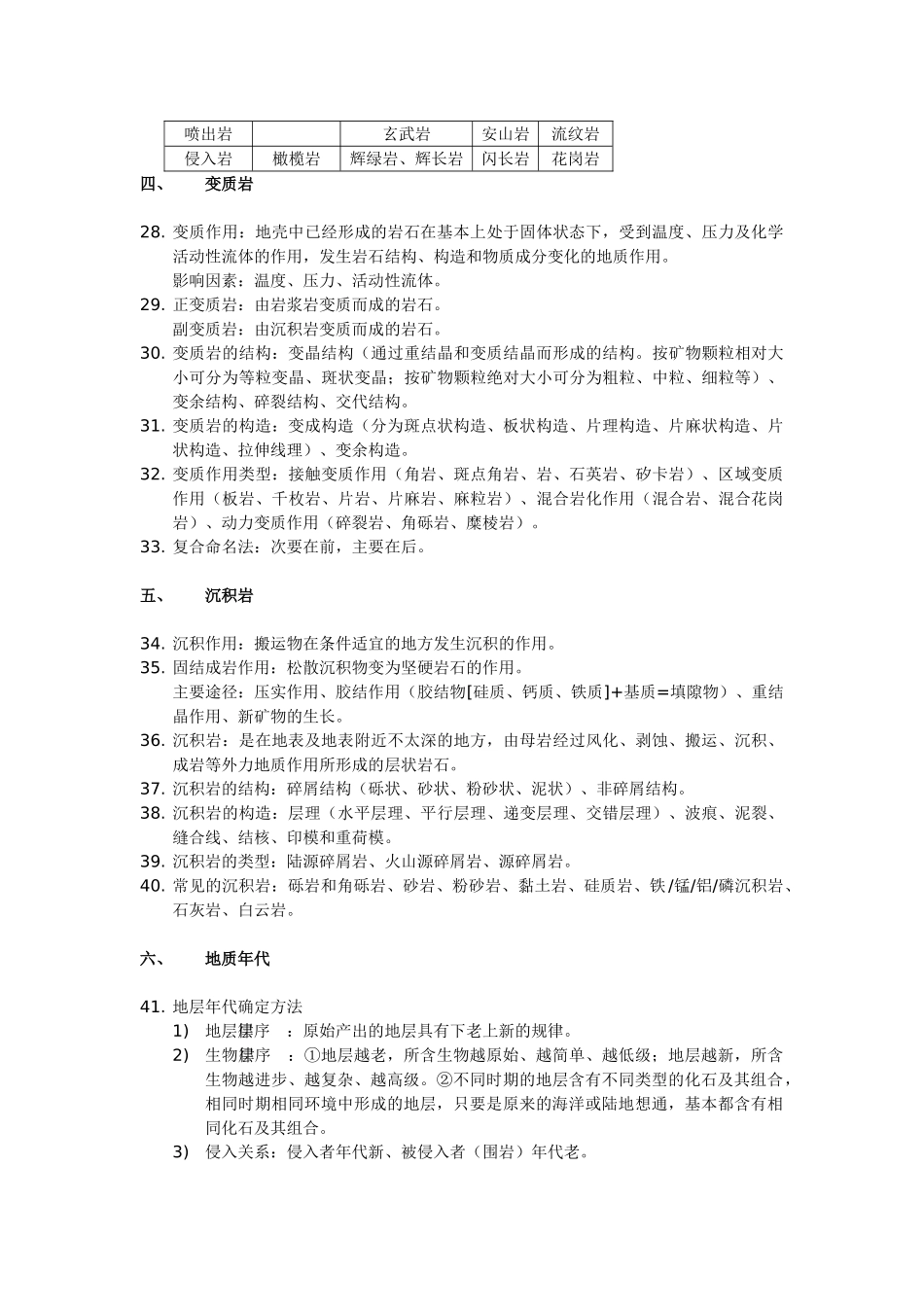 普通地质学复习概要_第3页