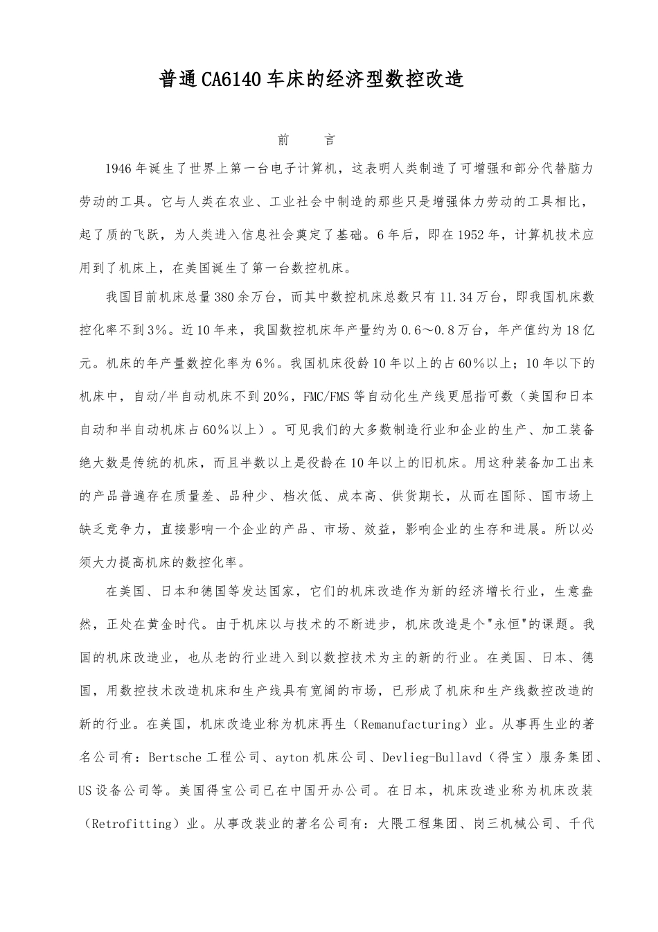 普通机床数控改造设计说明书ZY_第1页